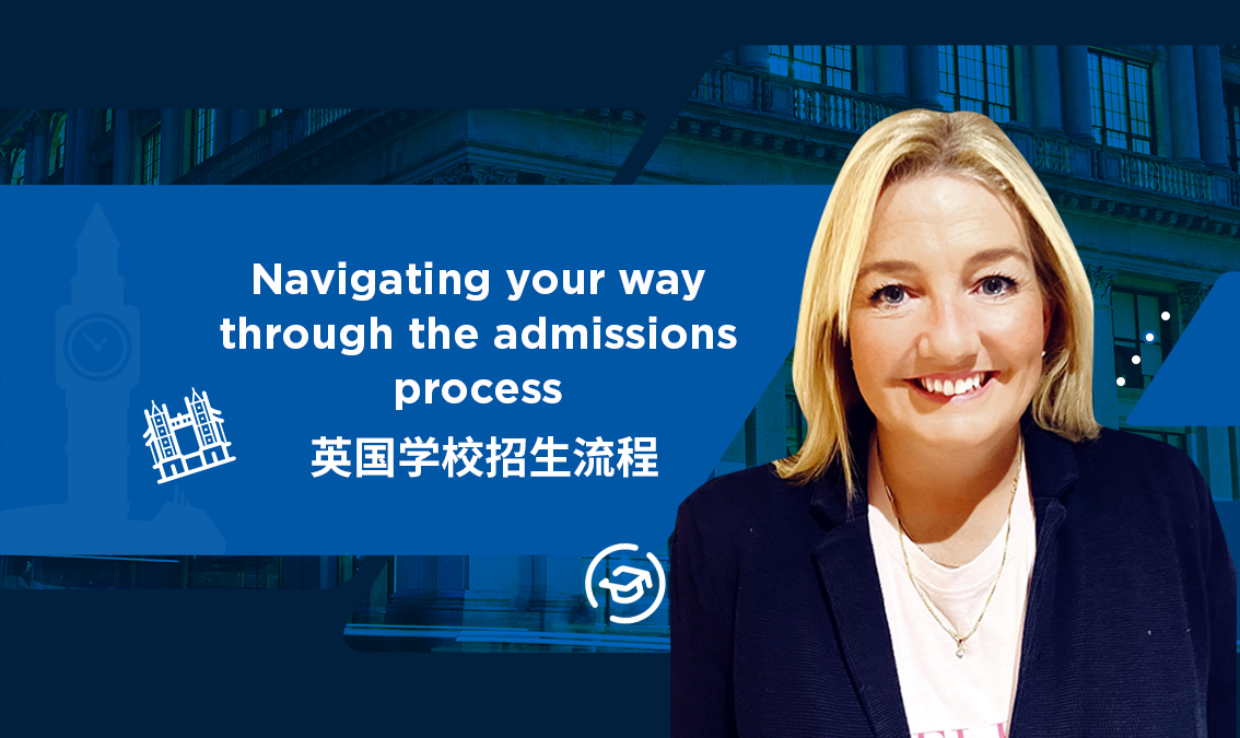 Navigating Your Way Through the Admissions Process | 英国学校招生流程  PE-AC-R004