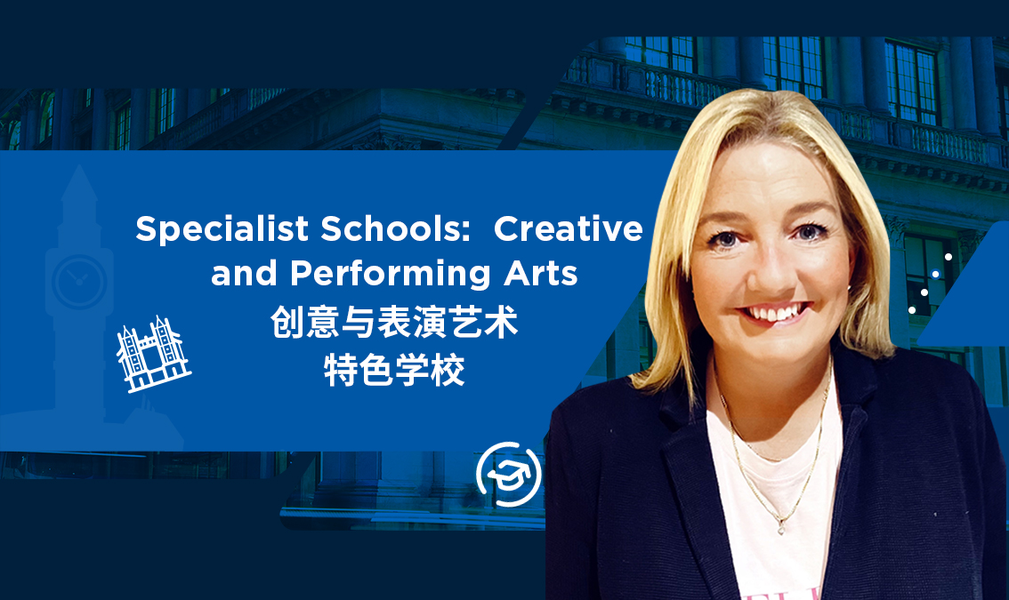 Specialist Schools: Creative and Performing Arts | 创意与表演艺术特色学校 PE-AC-R018