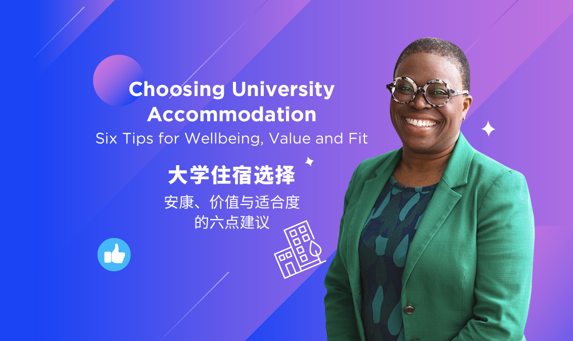 Choosing University Accommodation: 6 Tips for Wellbeing, Value and Fit | 大学住宿选择：安康、价值与适合度的六点建议 PE-AC-R025