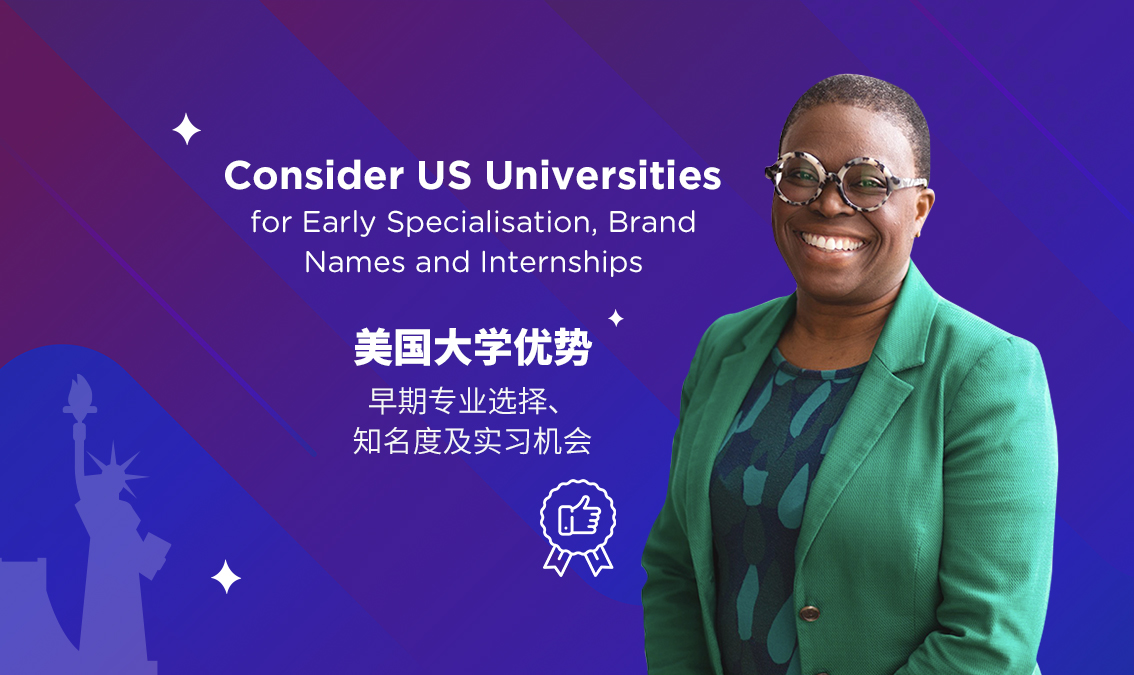 Consider US Universities for Early Specialisation, Brand Names and Internships | 美国大学优势：早期专业选择、知名度及实习机会 PE-AC-R027