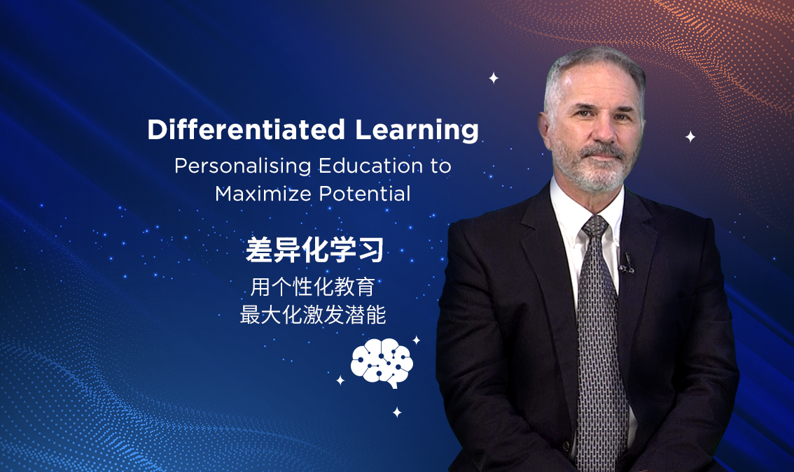 Differentiated Learning: Personalising Education to Maximize Potential | 差异化学习：用个性化教育最大化激发潜能 PE-AE-R019