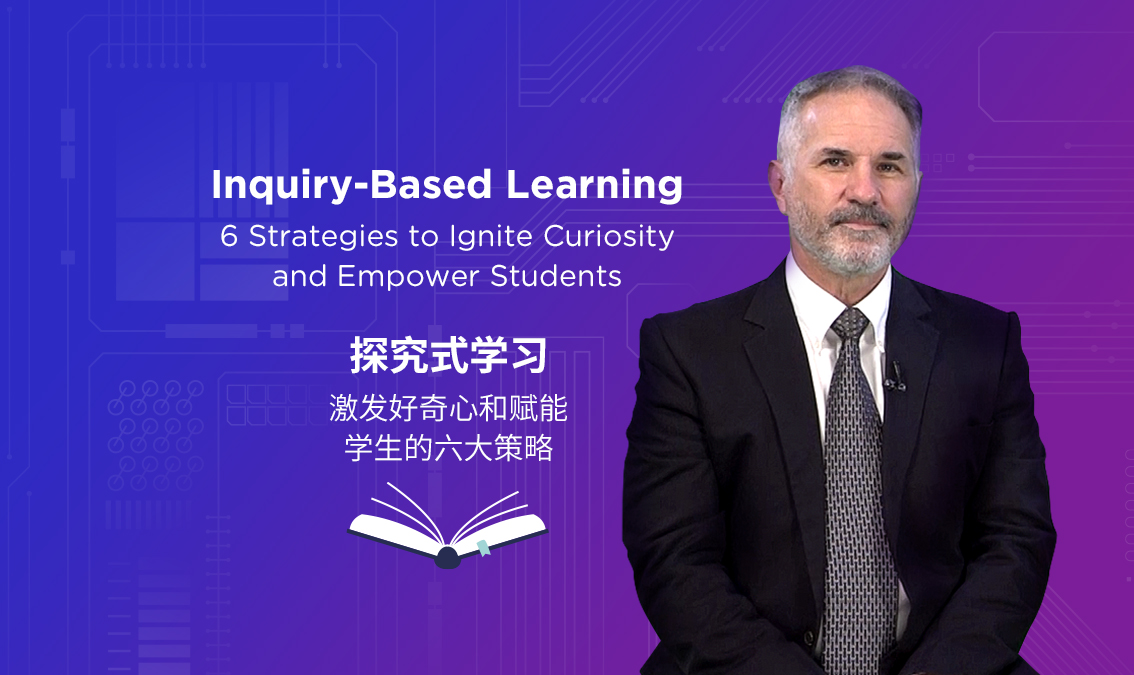 Inquiry-Based Learning: 6 Strategies to Ignite Curiosity and Empower Students | 探究式学习：激发好奇心和赋能学生的六大策略 PE-AE-R021