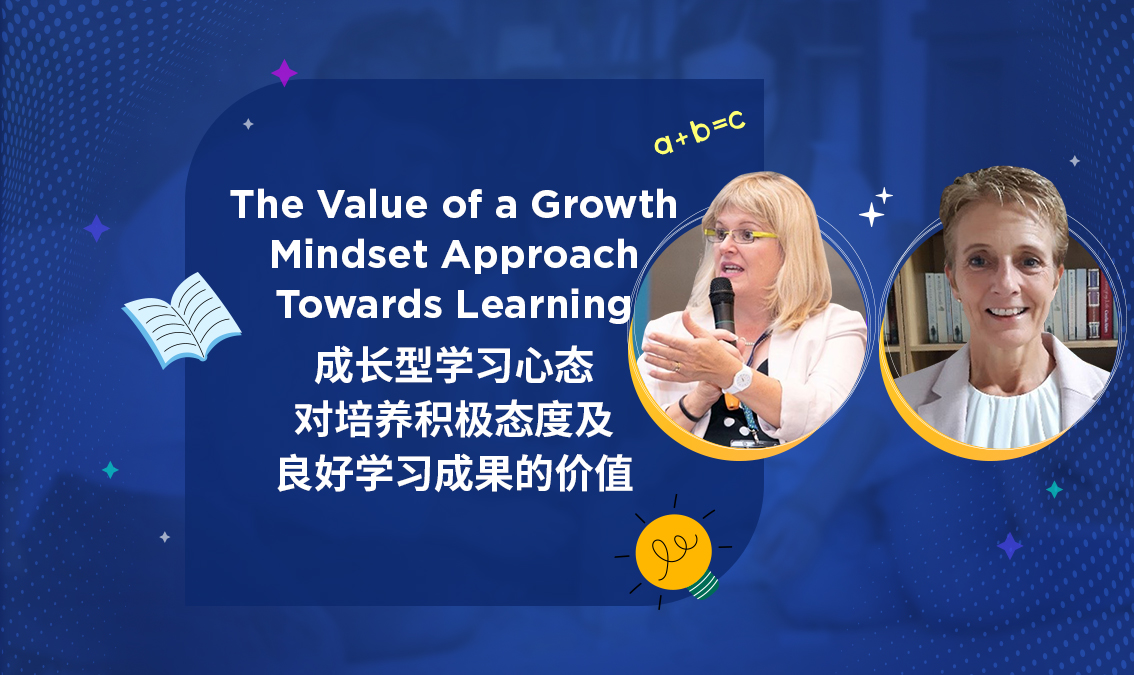 The Value of a Growth Mindset Approach Towards Learning | 成长型学习心态对培养积极态度及良好学习成果的价值 PE-AE-R042