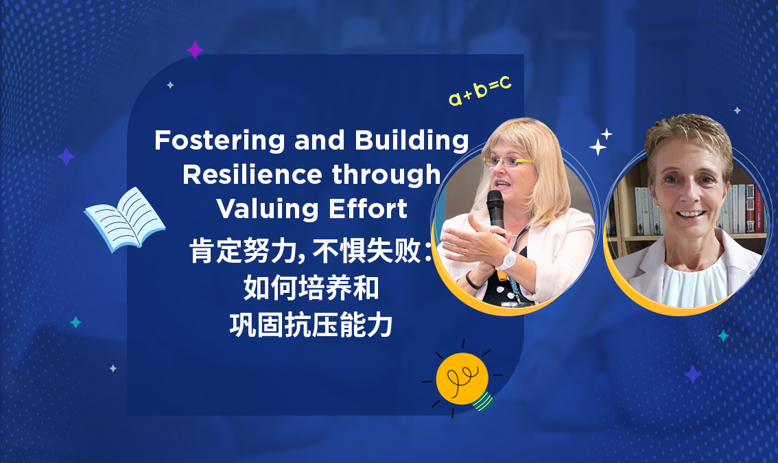 Fostering and Building Resilience through Valuing Effort | 肯定努力，不惧失败：如何培养和巩固抗压能力 PE-AE-R043