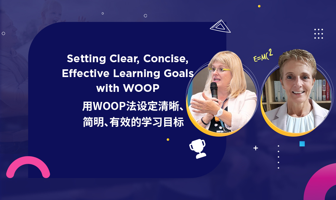 Setting Clear, Concise, Effective Learning Goals with WOOP | 用WOOP法设定清晰、简明、有效的学习目标 PE-AE-R050