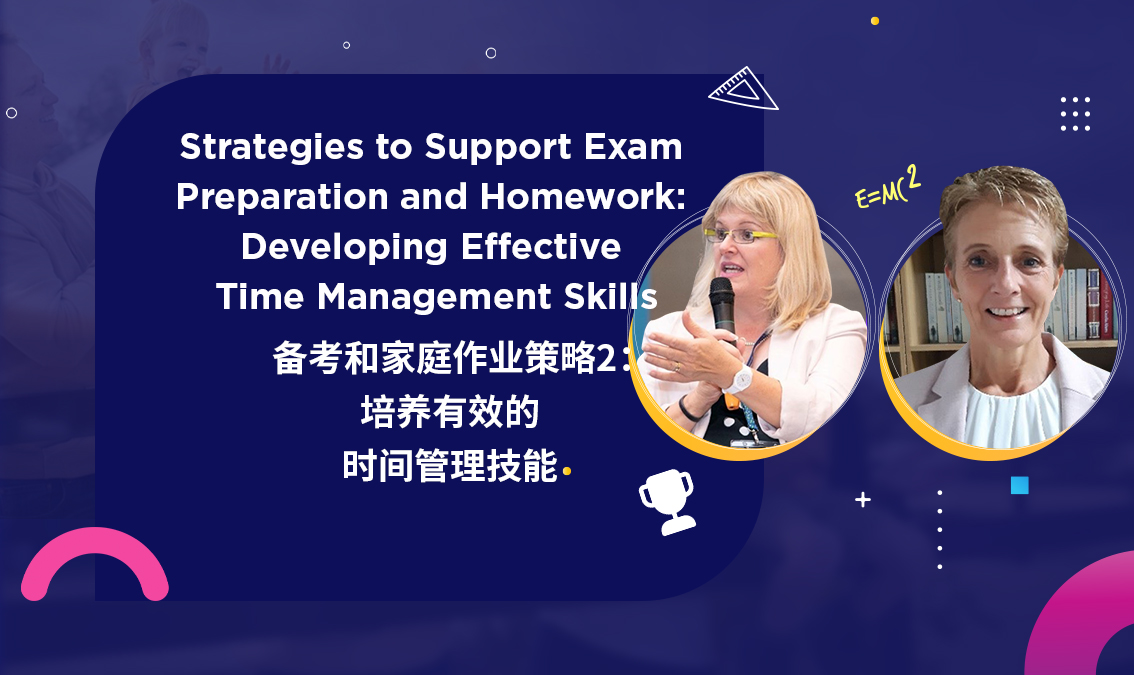 Strategies to Support Exam Preparation and Homework: Developing Effective Time Management Skills | 备考和家庭作业策略2：培养有效的时间管理技能 PE-AE-R052