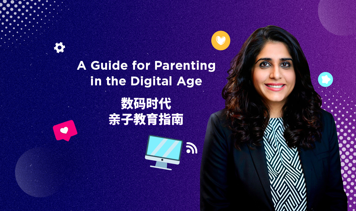 A Guide for Parenting in the Digital Age 数码时代亲子教育指南 PE-DE-R002
