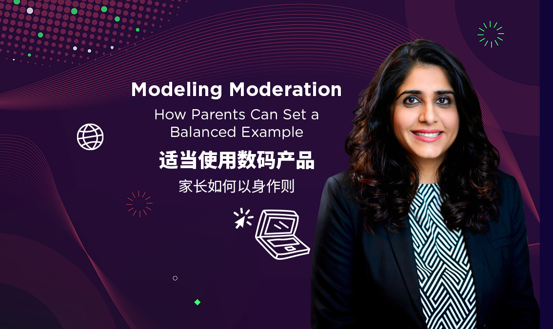 Modeling Moderation: How Parents Can Set a Balanced Example | 适当使用数码产品：家长如何以身作则 PE-DE-R006