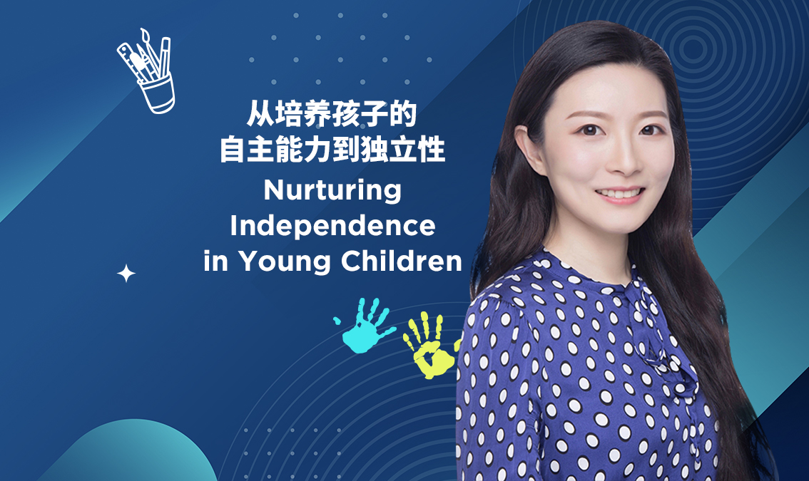 从培养孩子的自主能力到独立性 | Nurturing Independence in Young Children PE-EY-R025
