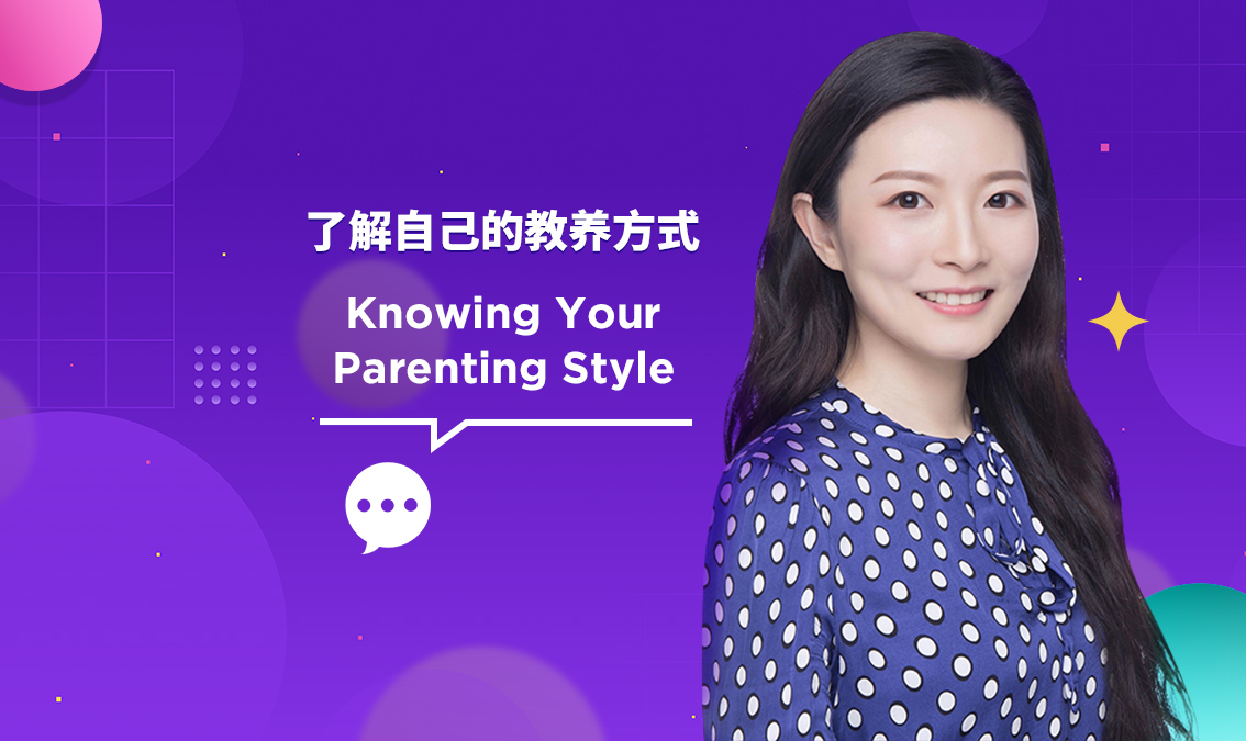 了解自己的教养方式 | Learning about Your Parenting Style (Authoritative, Authoritarian, Indulgent, Neglectful) PE-EY-R027