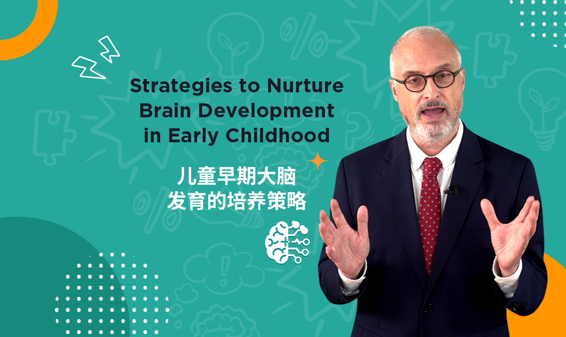 Strategies to Nurture Brain Development in Early Childhood | 儿童早期大脑发育的培养策略 PE-EY-R030