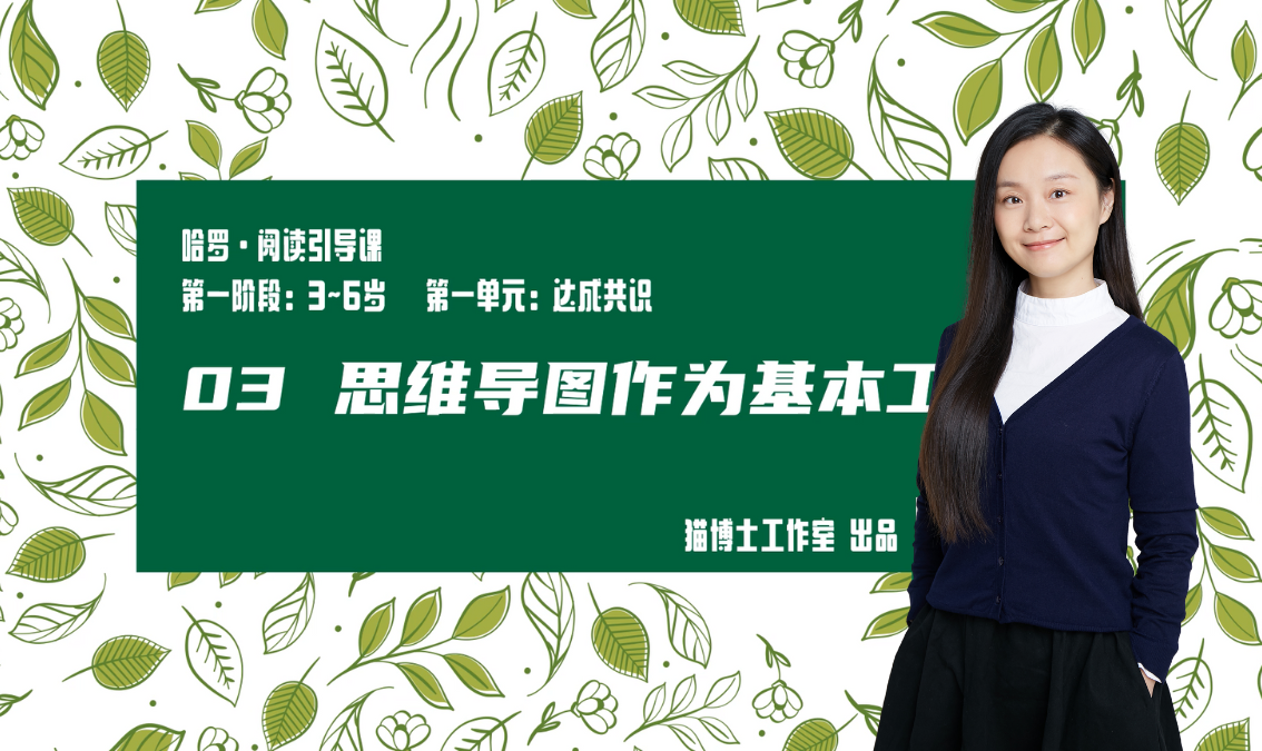 思维导图作为基本工具 PE-EY-R036