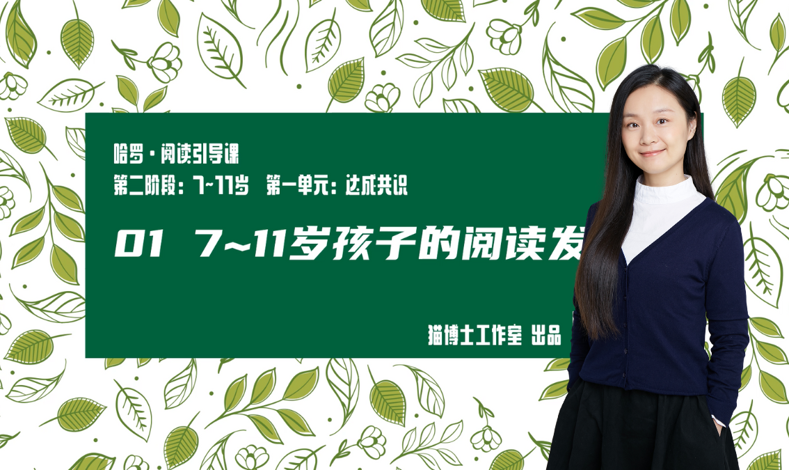 7-11岁孩子的阅读发展 PE-AE-R054