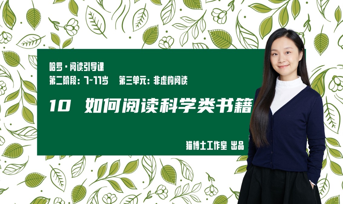 如何阅读科学类书籍 PE-AE-R063