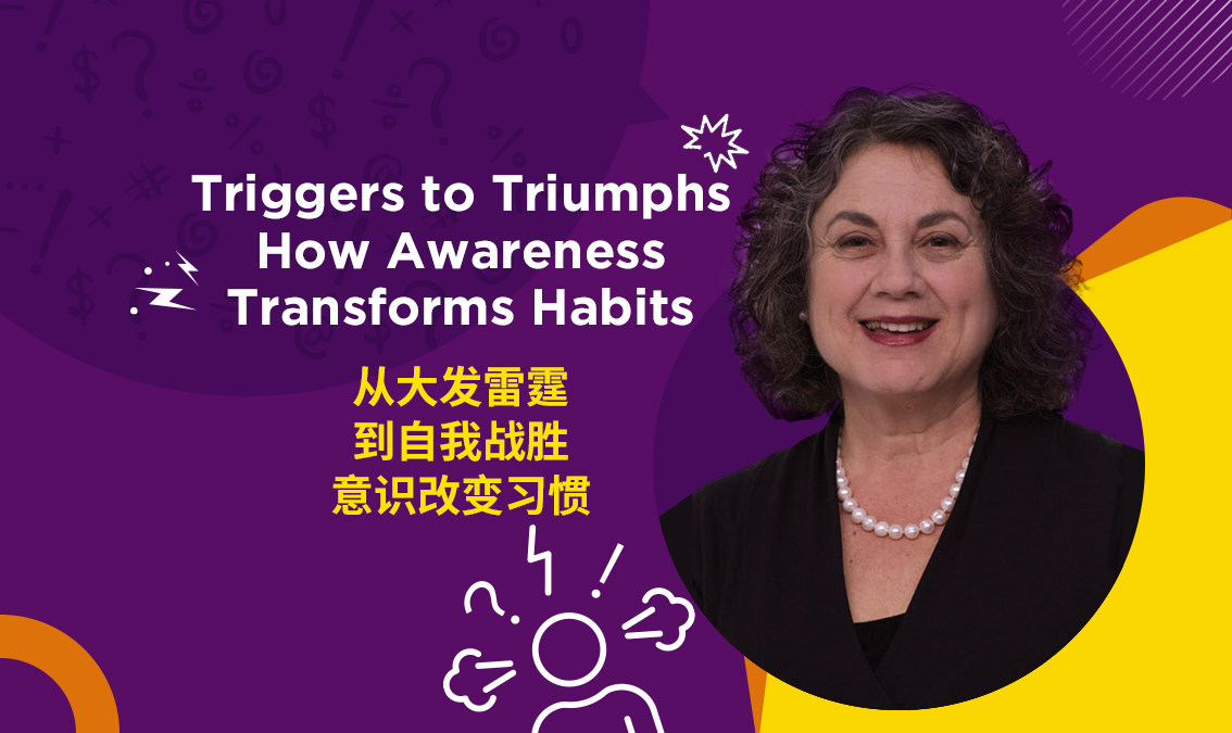 Triggers to Triumphs: How Awareness Transforms Habits | 从大发雷霆到自我战胜：意识改变习惯 PE-WB-R035