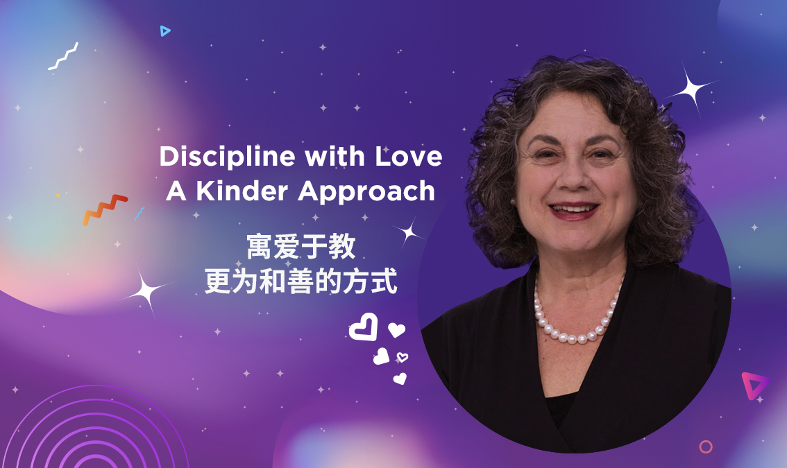 Discipline With Love: A Kinder Approach | 寓爱于教：更为和善的方式 PE-WB-R038