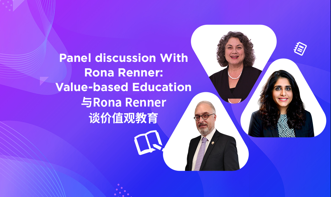 Panel discussion With Rona Renner: Value-based Education | 与Rona Renner谈价值观教育 PE-WB-R039