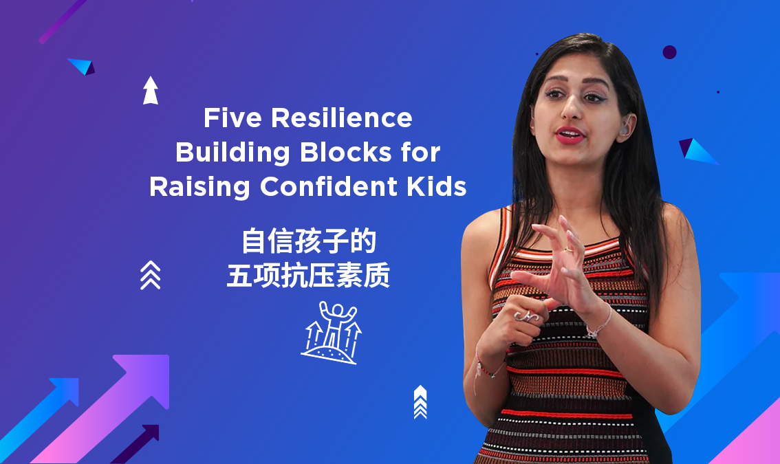 5 Resilience Building Blocks for Raising Confident Kids | 自信孩子的五项抗压素质 PE-WB-R042