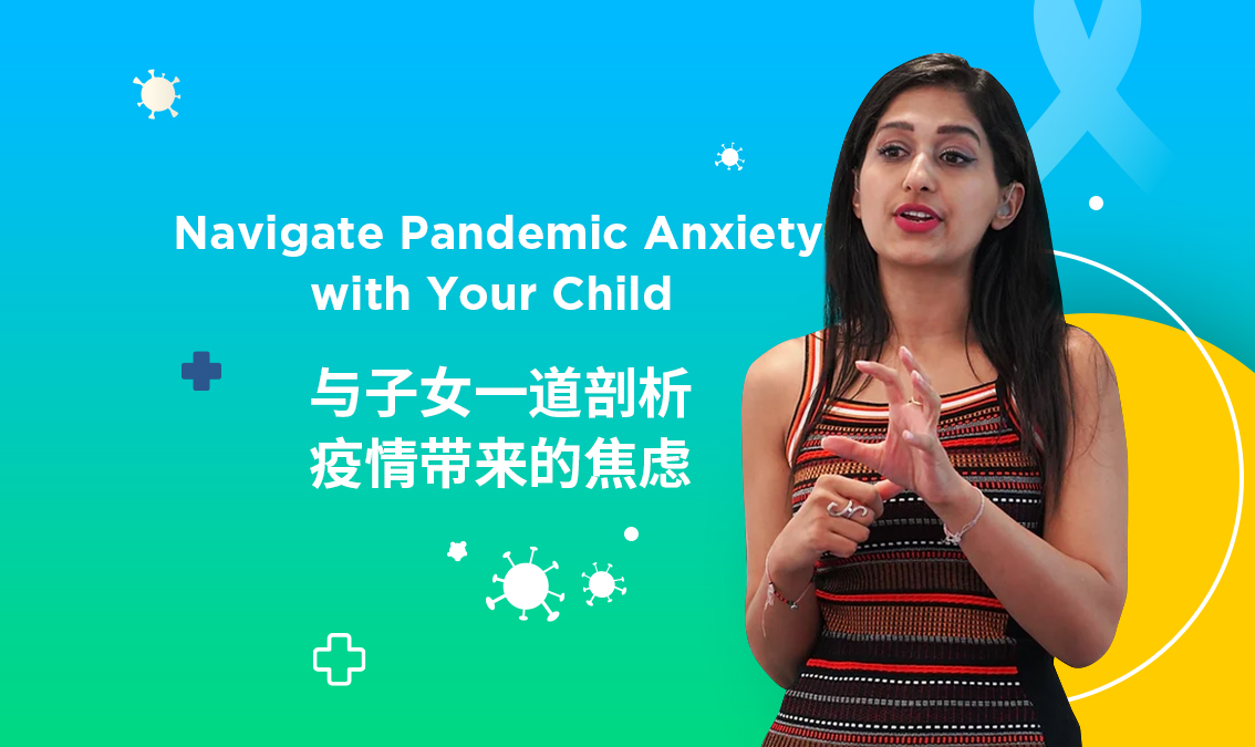 Navigate Pandemic Anxiety with your Child | 与子女一道剖析疫情带来的焦虑 PE-WB-R045