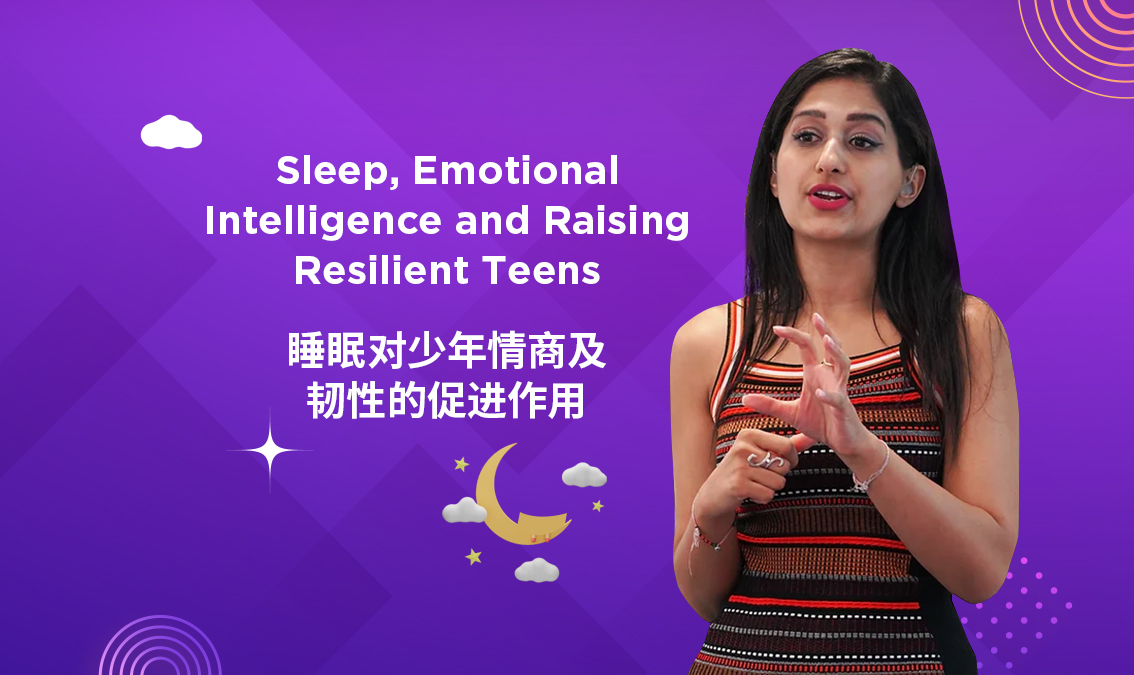 Sleep, Emotional Intelligence and Raising Resilient Teens | 睡眠对少年情商及韧性的促进作用 PE-WB-R051