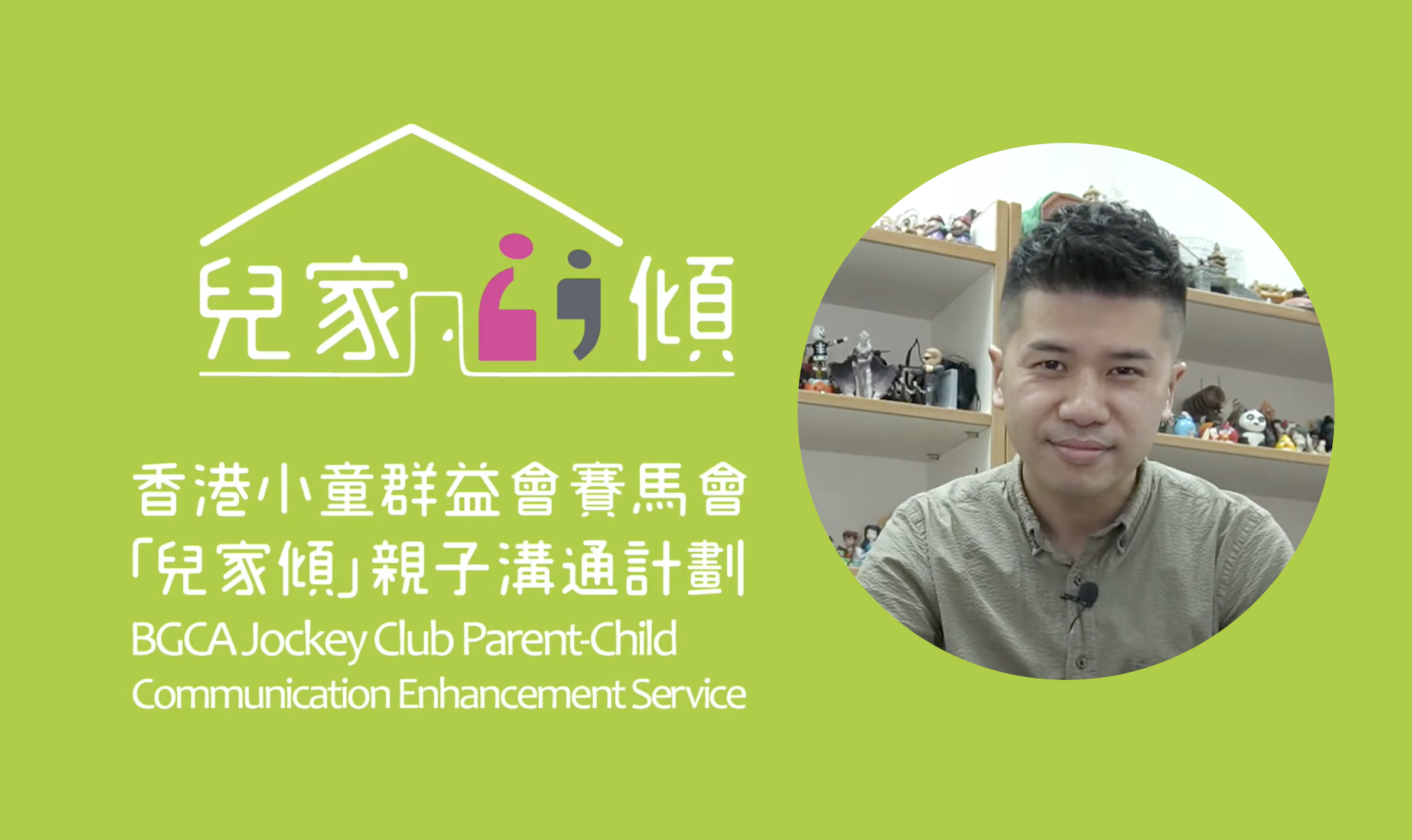 兒家知多啲 - 溝通四部曲 PE-EY-R072