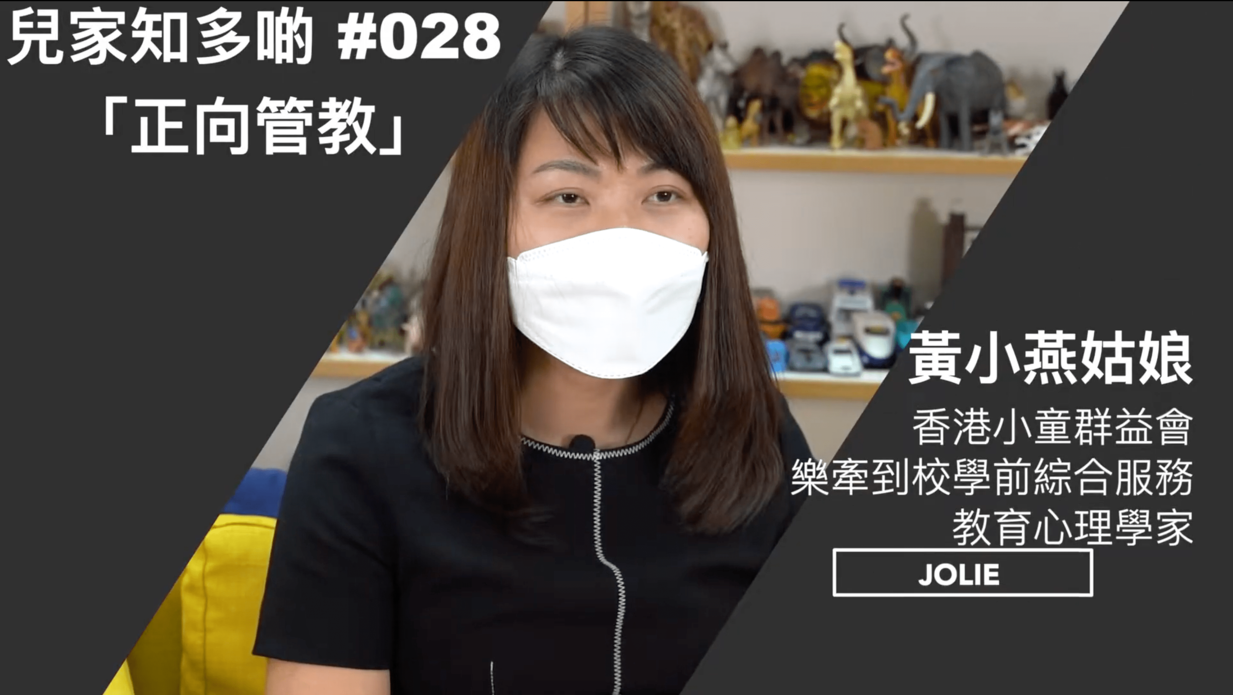 兒家知多啲 -「正向管教」 PE-EY-R073