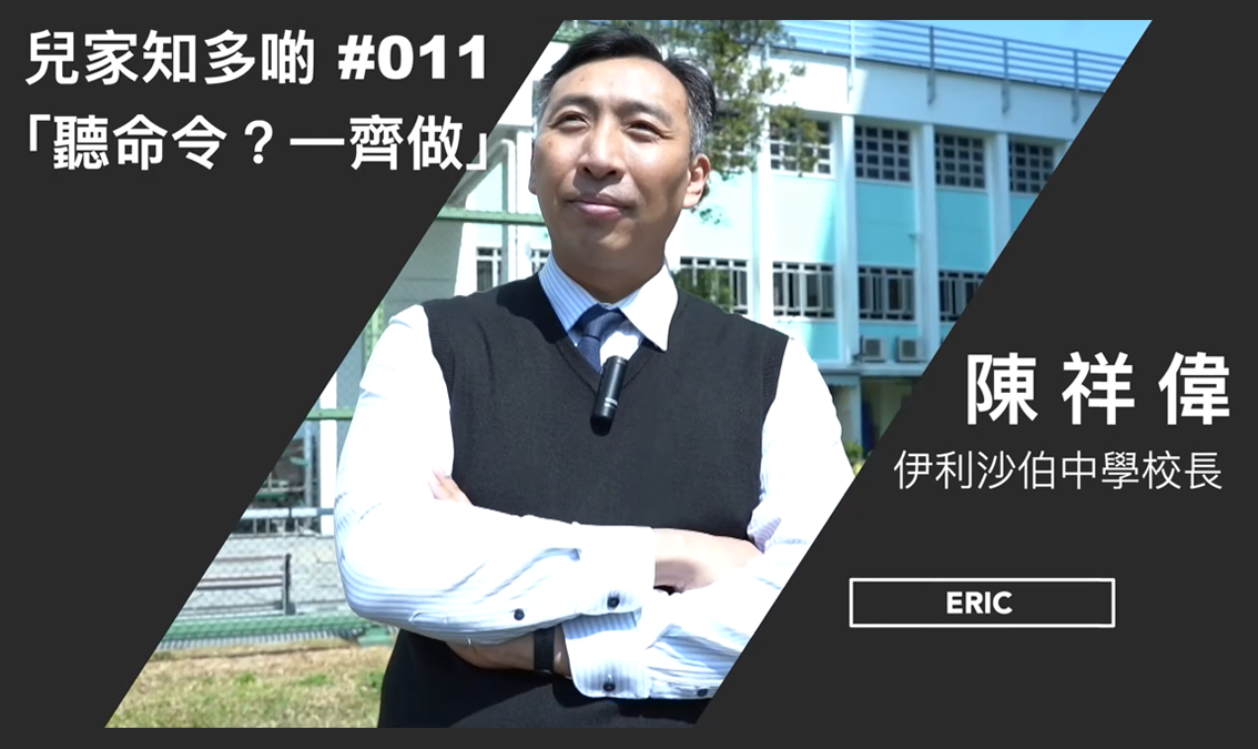 兒家知多啲 - 聽命令？一齊做！ PE-EY-R081